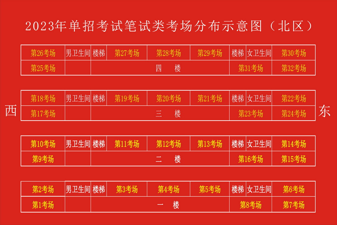 2023年单招北区笔试考场分布图_调整大小.jpg 2023年单招北区笔试考场分布图_调整大小.jpg