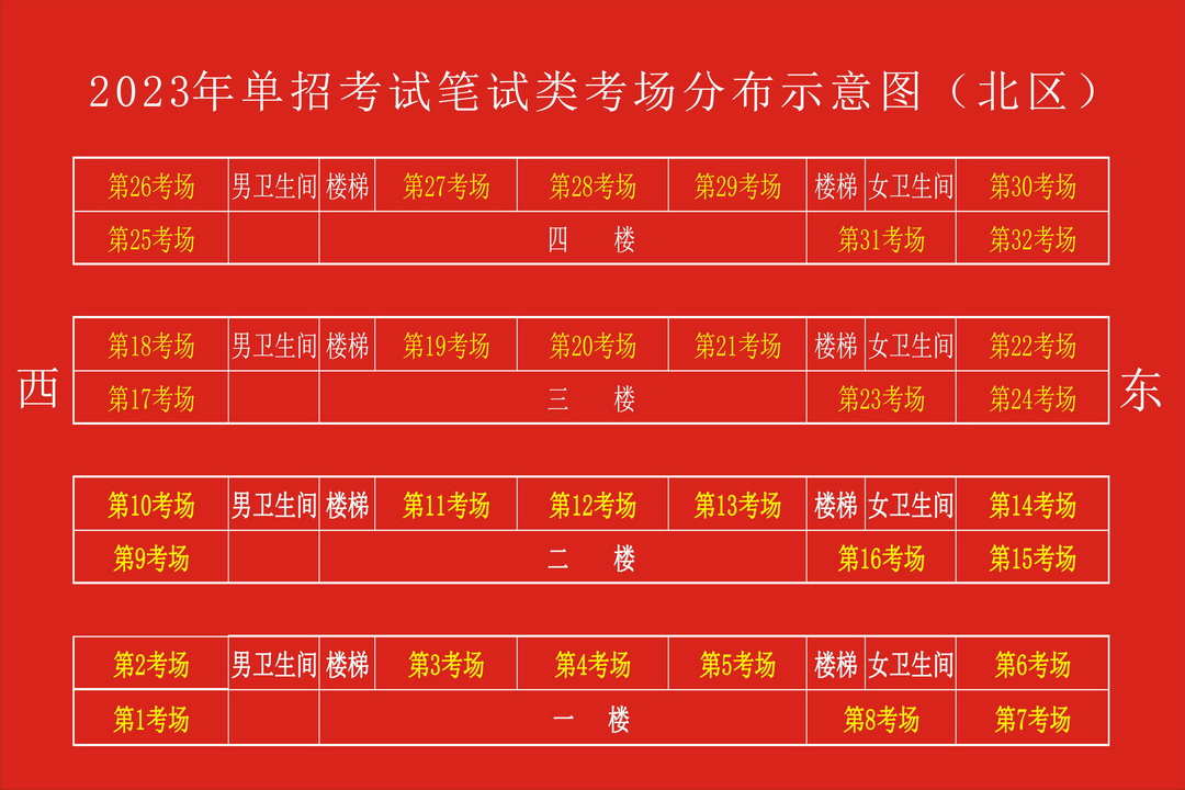 2023年单招北区笔试考场分布图_调整大小.jpg